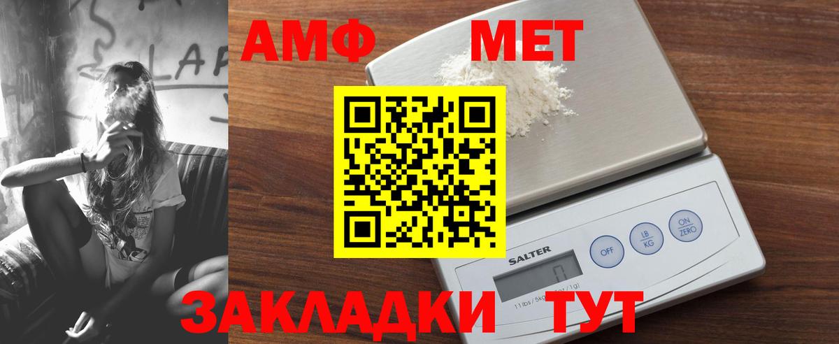 АМФ  Amphetamine VHQ  Вход с VPN  Ахтубинск 