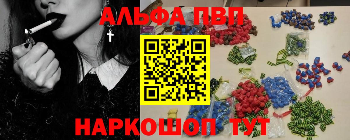 А ПВП Crystall  Alfa_PVP  Alpha PVP VHQ  Ахтубинск  Вход с VPN 