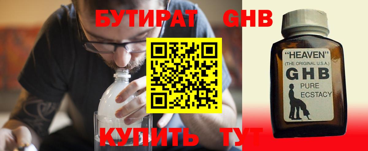БУТИРАТ бутандиол  Вход с VPN  Ахтубинск 