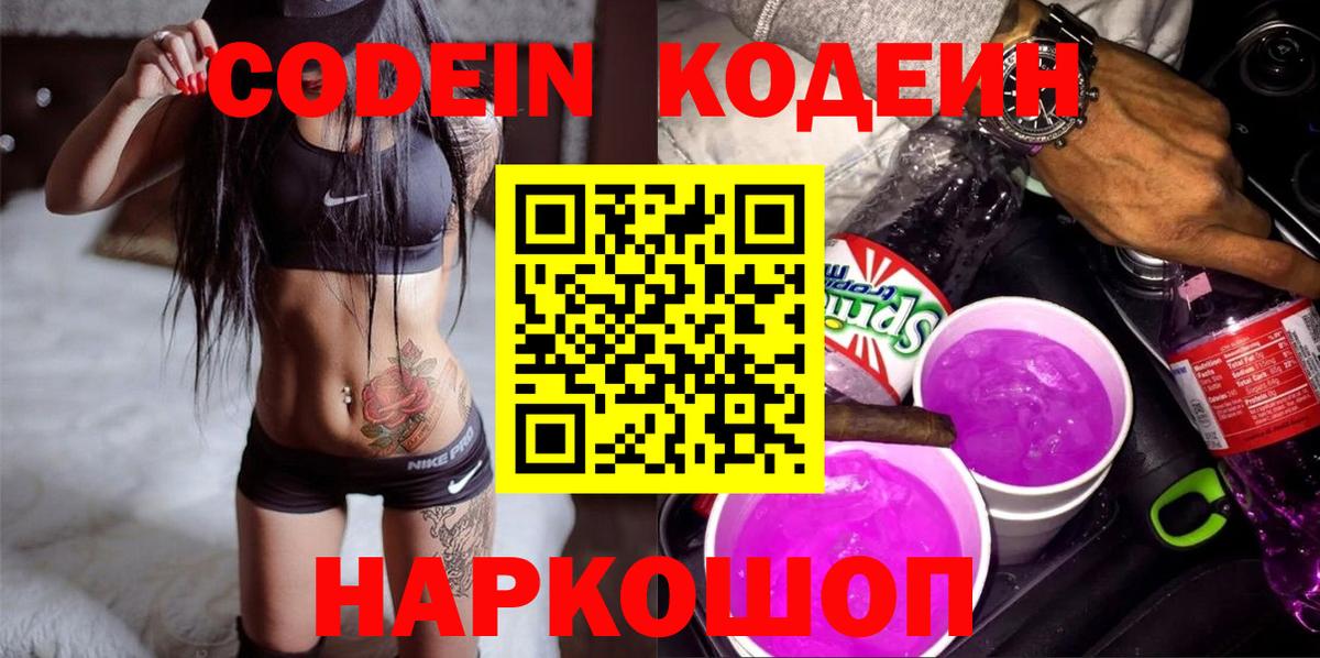 Кодеин напиток Lean (лин) Ахтубинск
