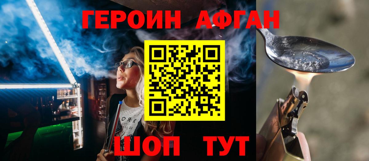Героин герыч Ахтубинск