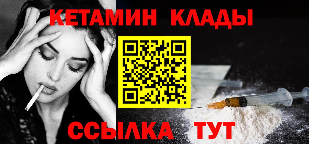 КЕТАМИН ketamine Ахтубинск