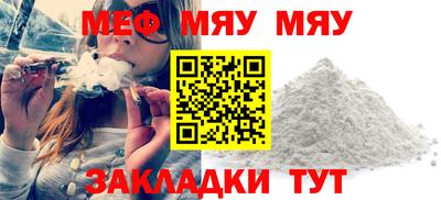 мяу мяу кристалл Ярцево