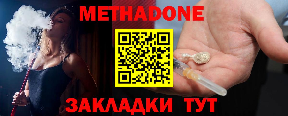 МЕТАДОН methadone  Вход с VPN  Ахтубинск  ОМГ ОМГ зеркало  Метадон VHQ 